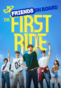 The First Ride